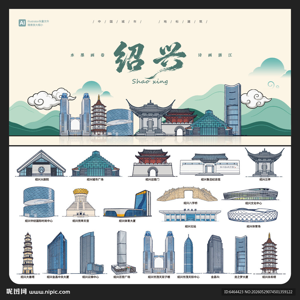 绍兴