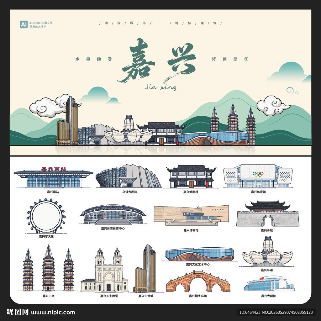 嘉兴