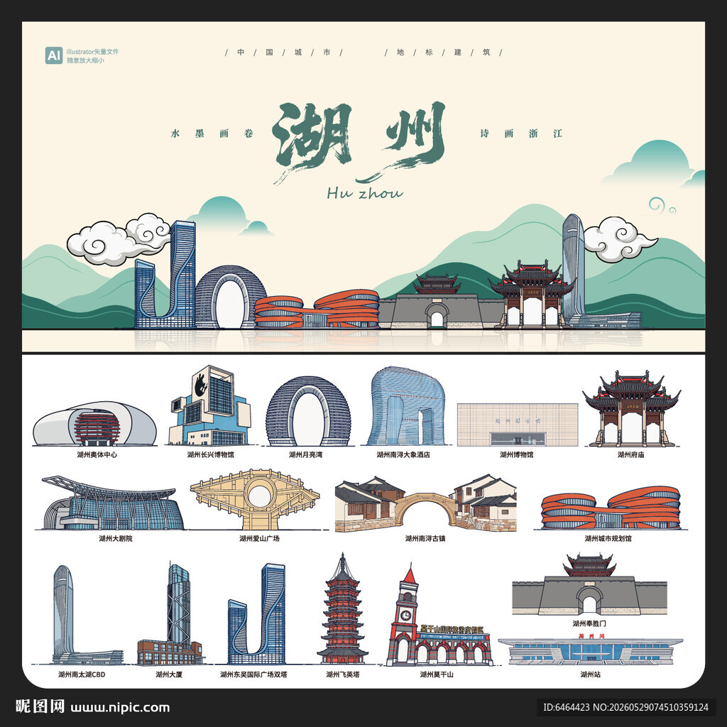 湖州