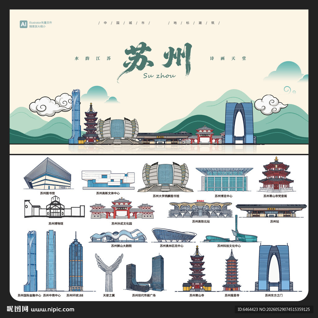 苏州