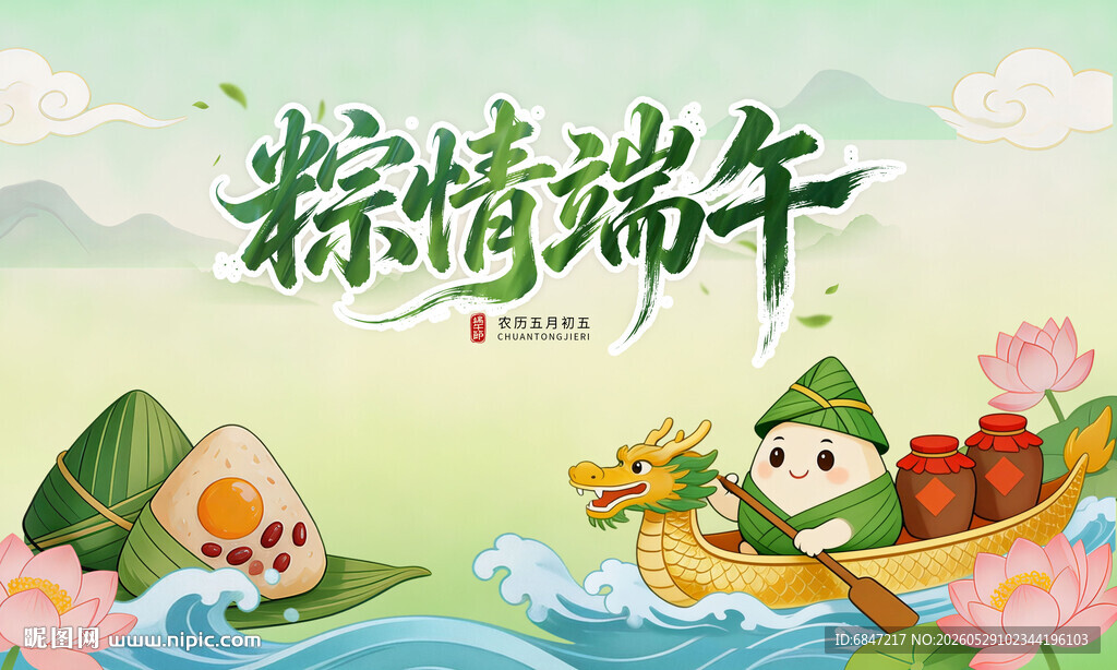 粽情端午插画场景