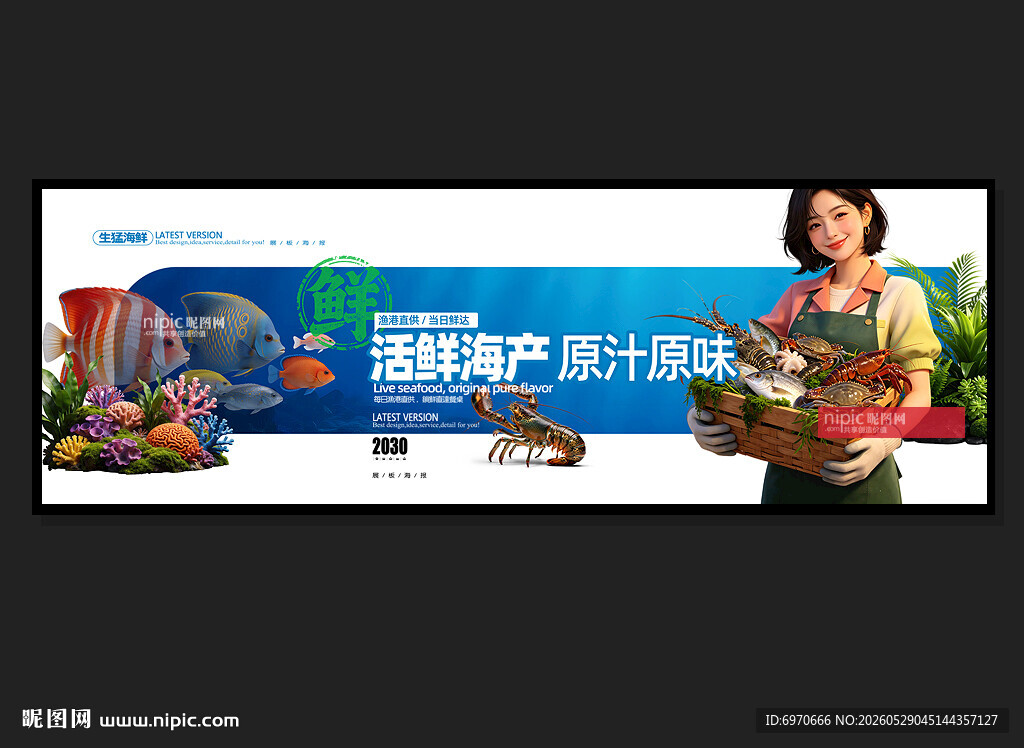 海鲜灯箱
