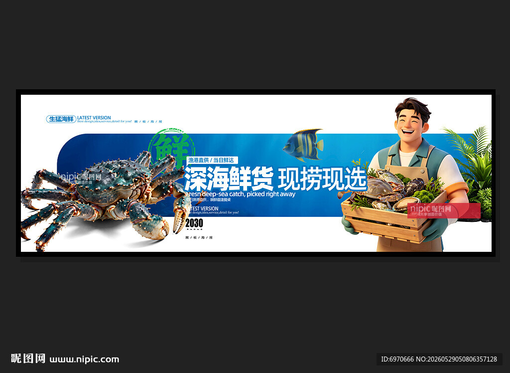 海鲜广告 