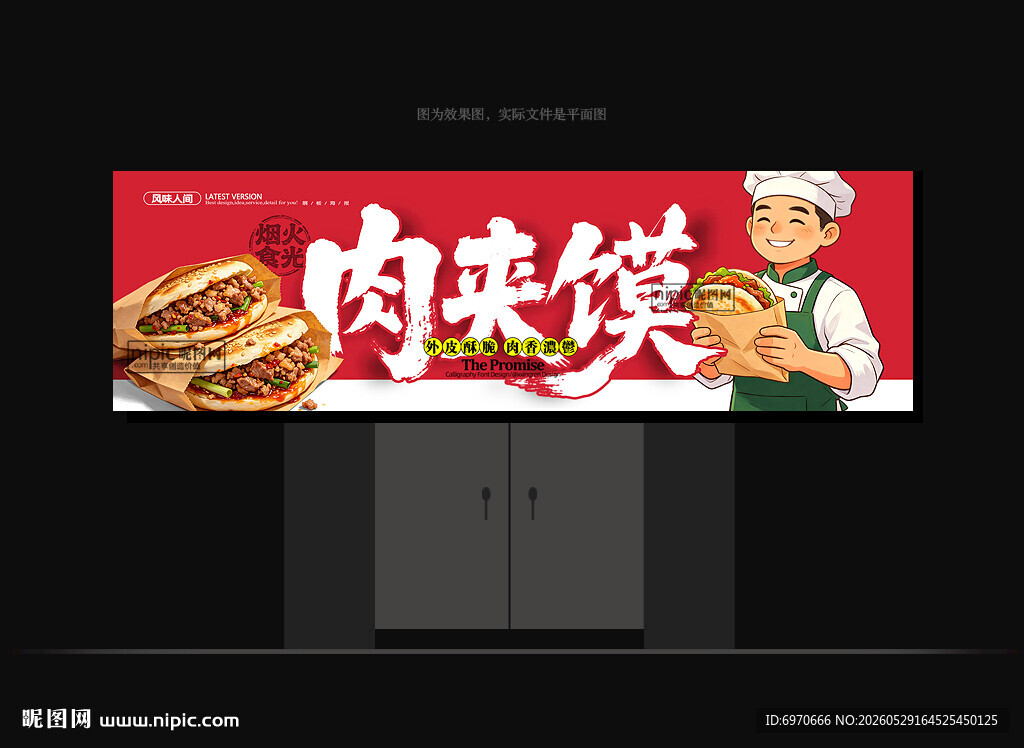 肉夹馍门头