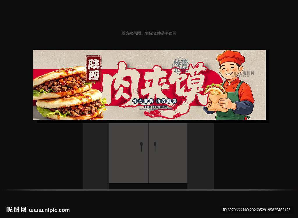 肉夹馍招牌