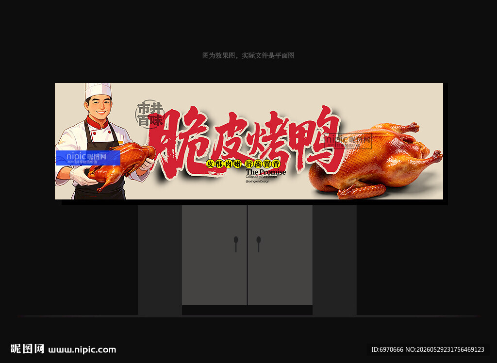 烤鸭招牌