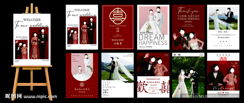 婚礼迎宾牌