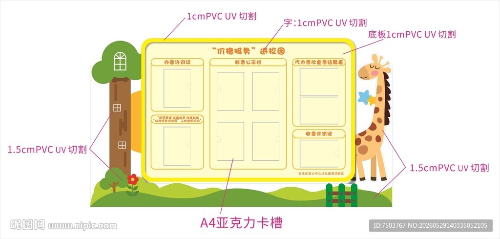 卡通文化墙
