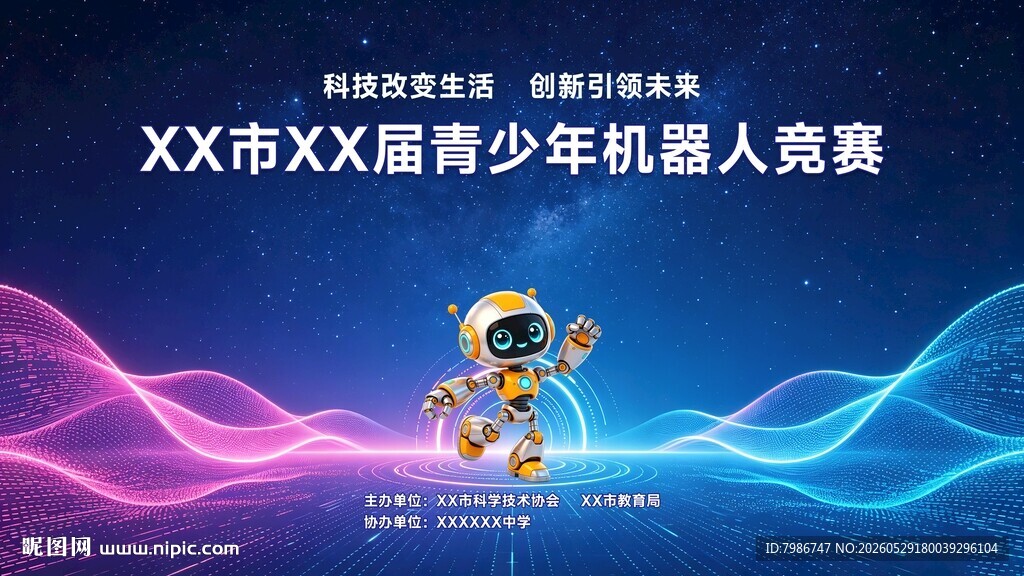 蓝色科技背景 机器人竞赛背景