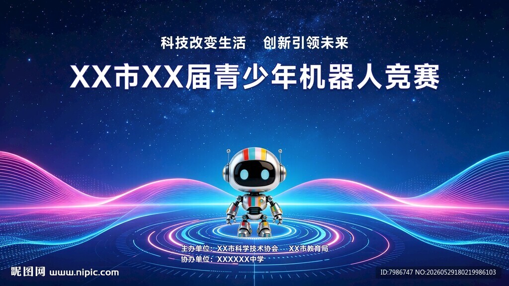 蓝色科技 机器人竞赛背景