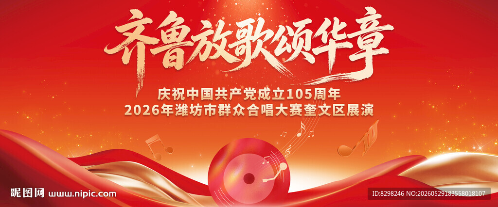 齐鲁致敬颂华章