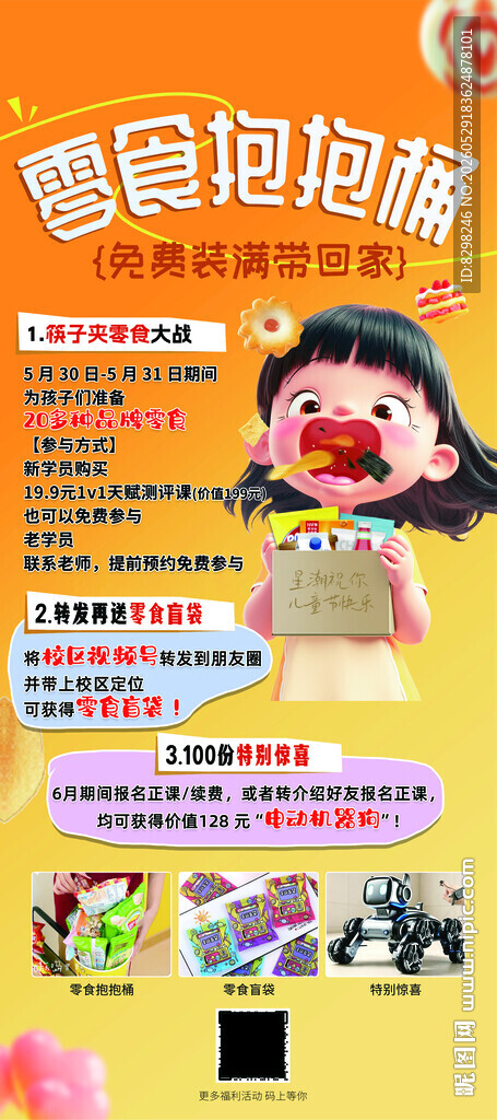 教培机构六一宣传