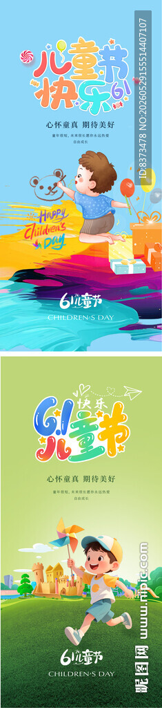 61儿童节海报