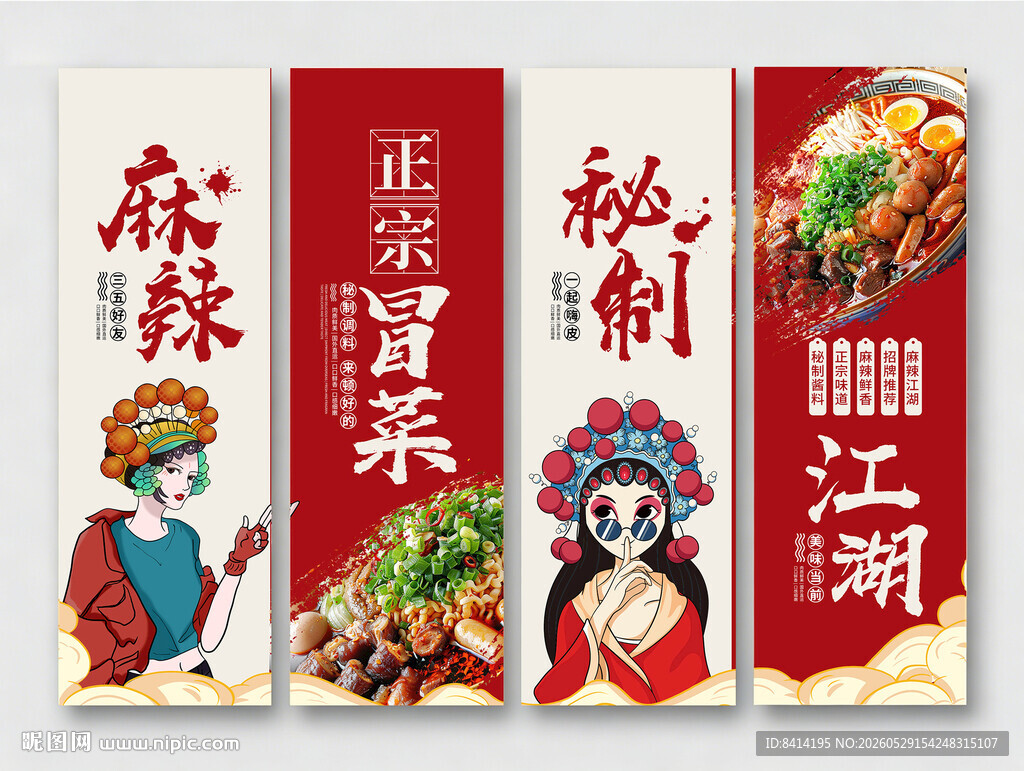 冒菜挂布
