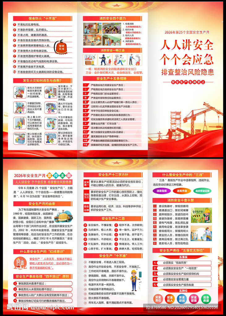 安全生产三折页
