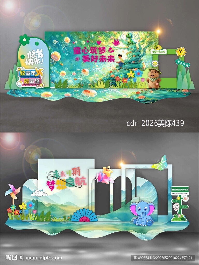61儿童节
