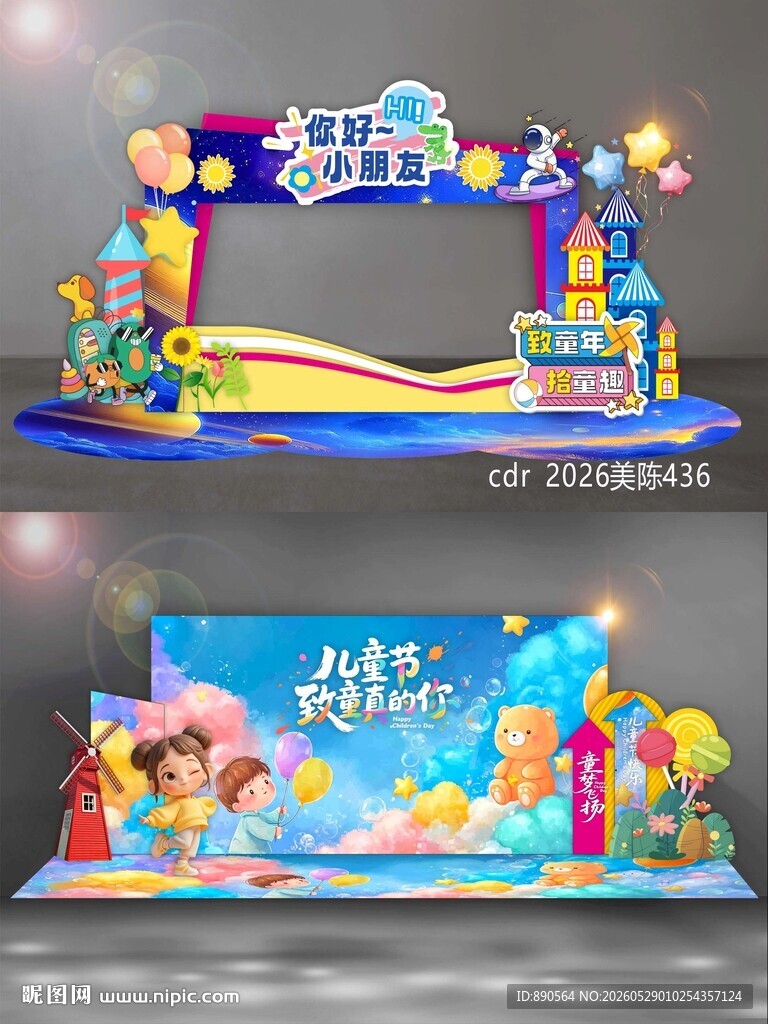 61儿童节