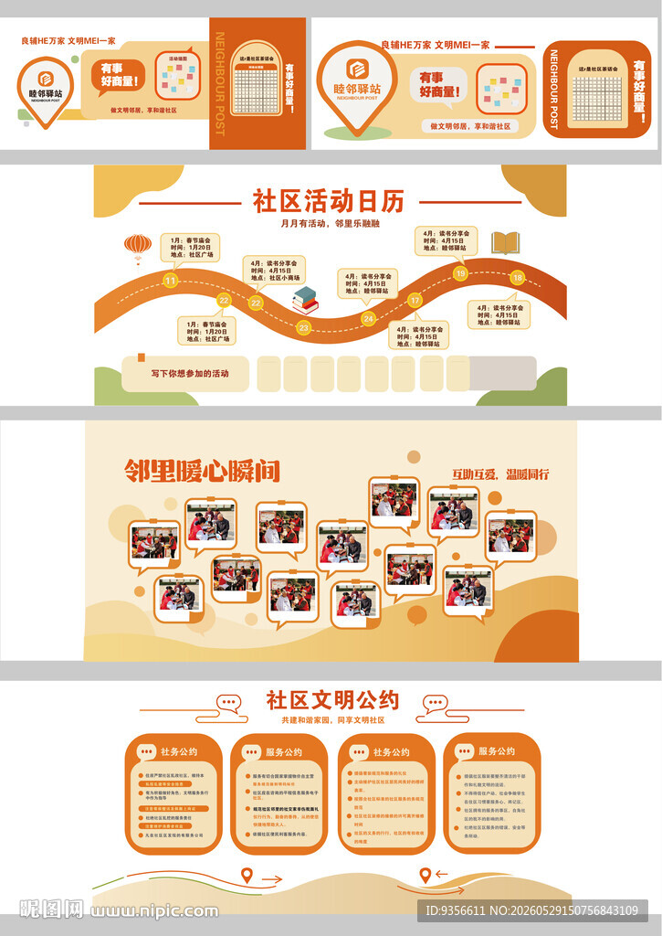 社区便民服务文化墙设计