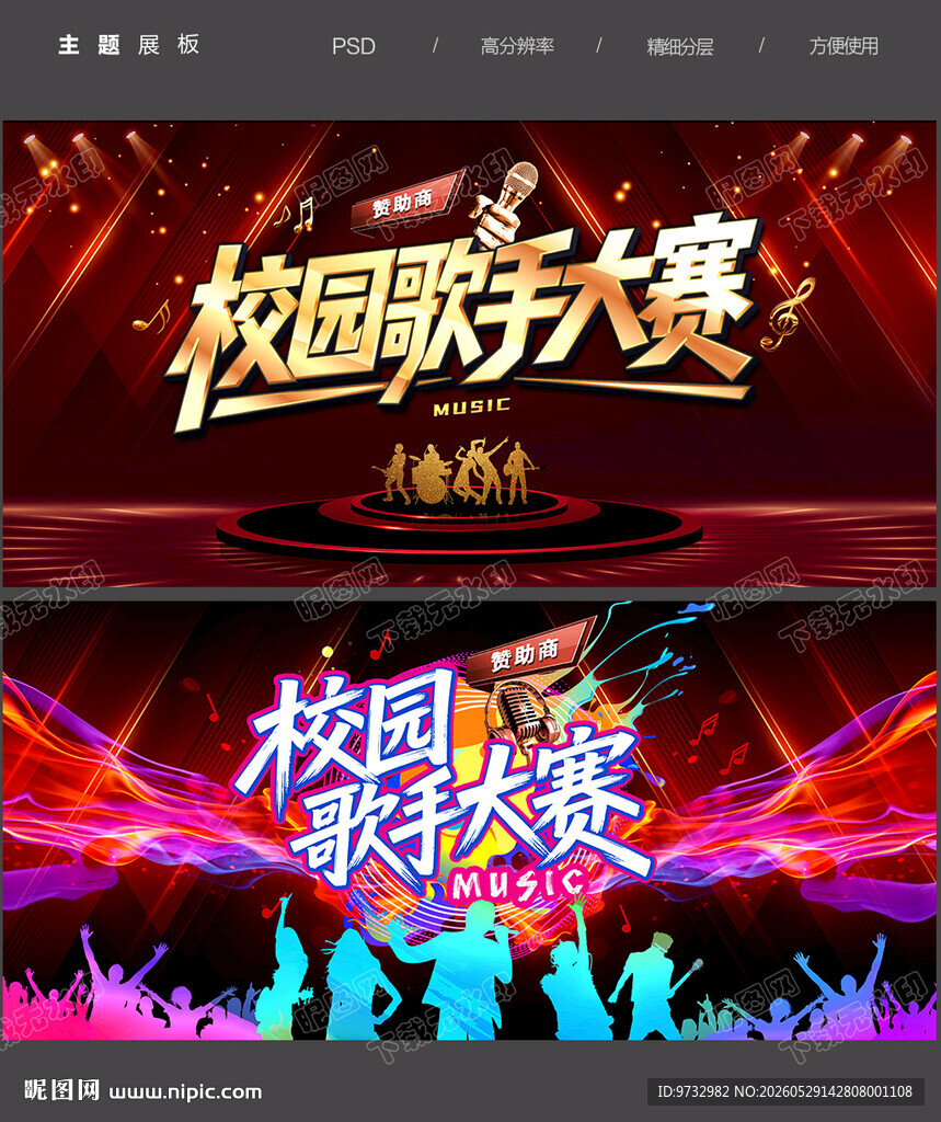 校园歌手大赛