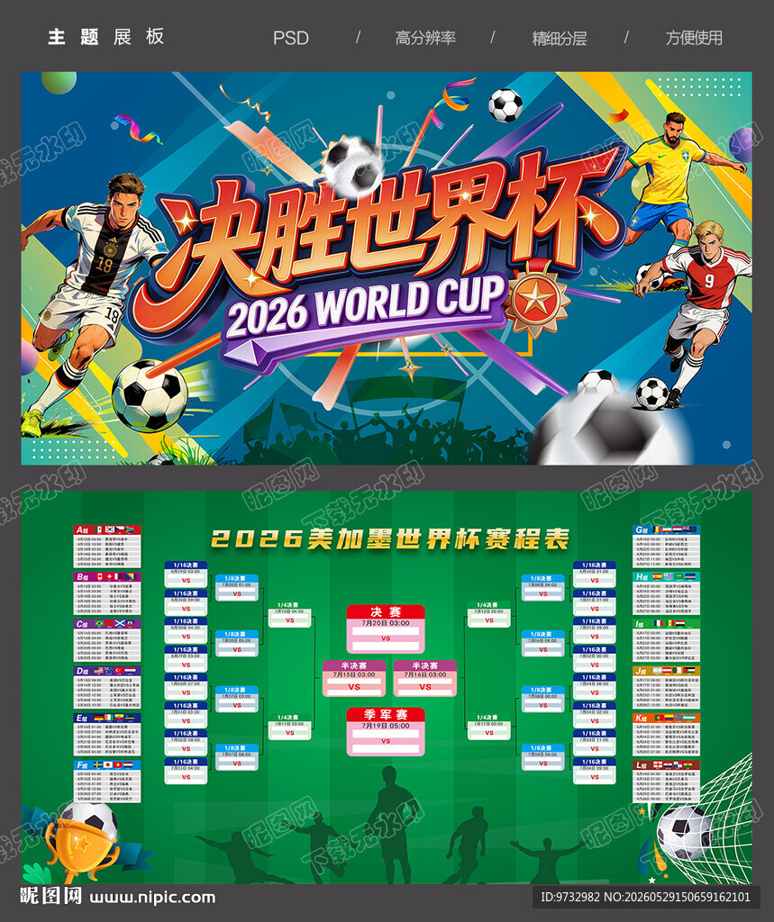 世界杯