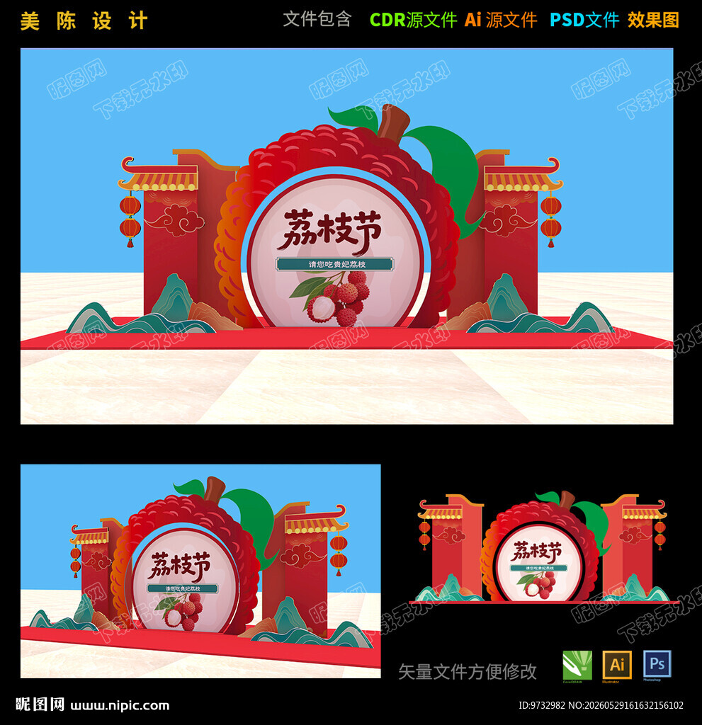 荔枝美陈