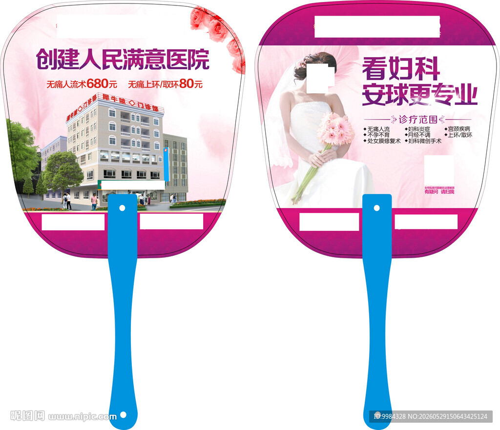妇科医院无痛人流上环取环双面广