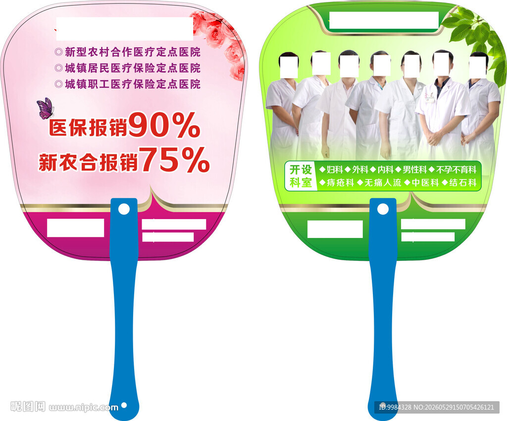 医生团队形象医院品牌推广扇素材