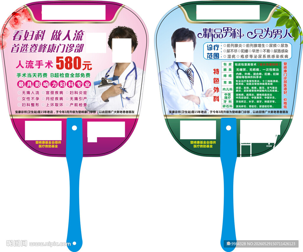 粉绿双色平价妇科精品男科诊疗宣