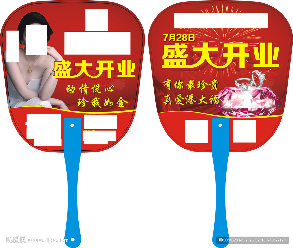 红色喜庆背景珠宝新店开业宣传扇