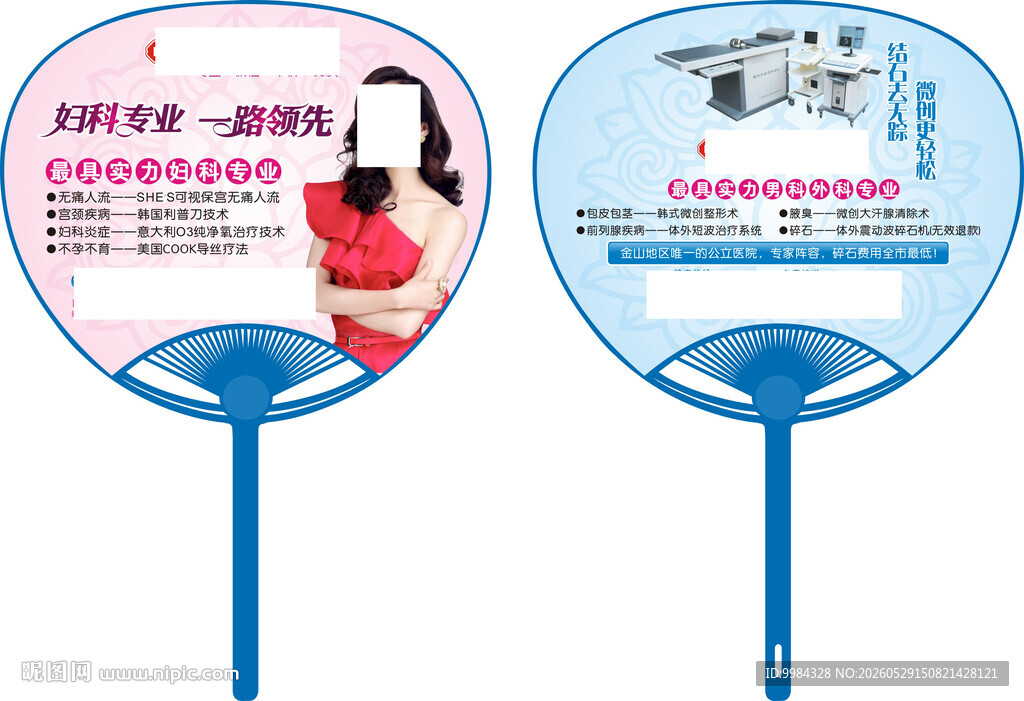 医院妇科男科外科双面广告扇设计