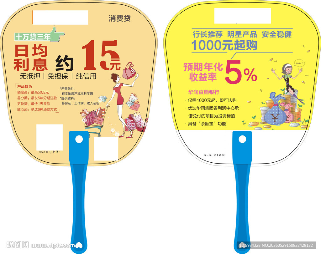 黄橙双色银行信贷理财业务宣传扇