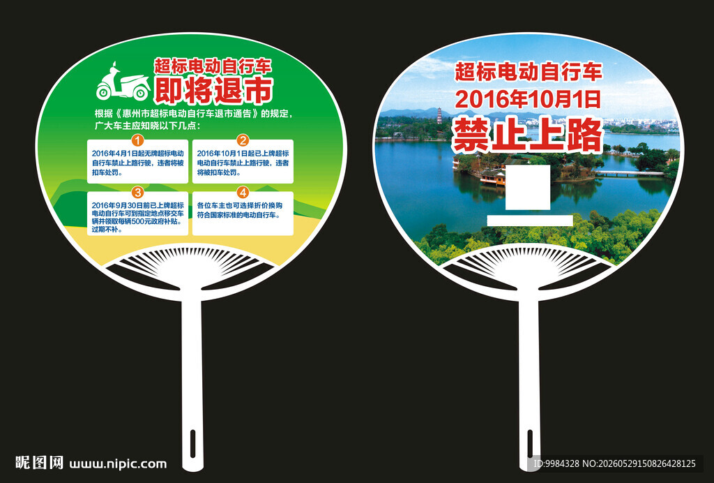 绿色山水背景交通安全知识普及扇
