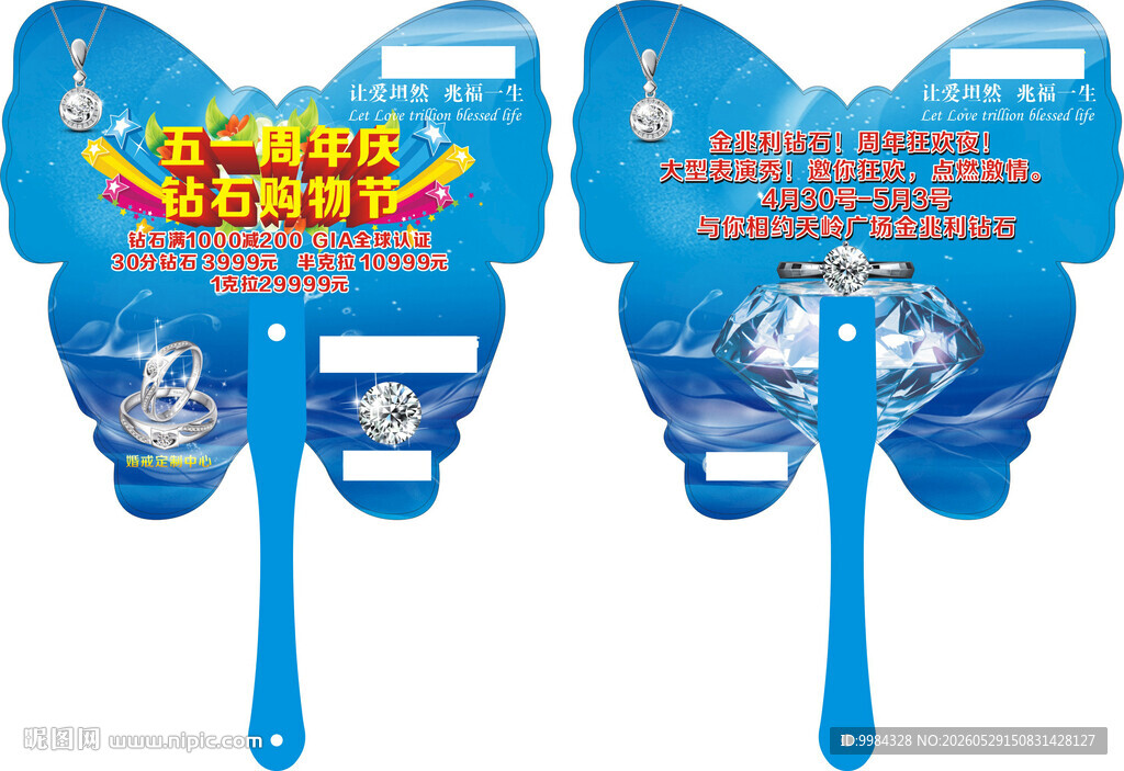 蓝色水纹背景钻石购物节异形宣传