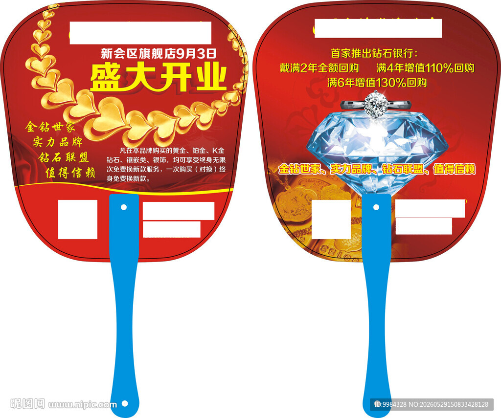 新店开业钻石银行活动宣传扇模板