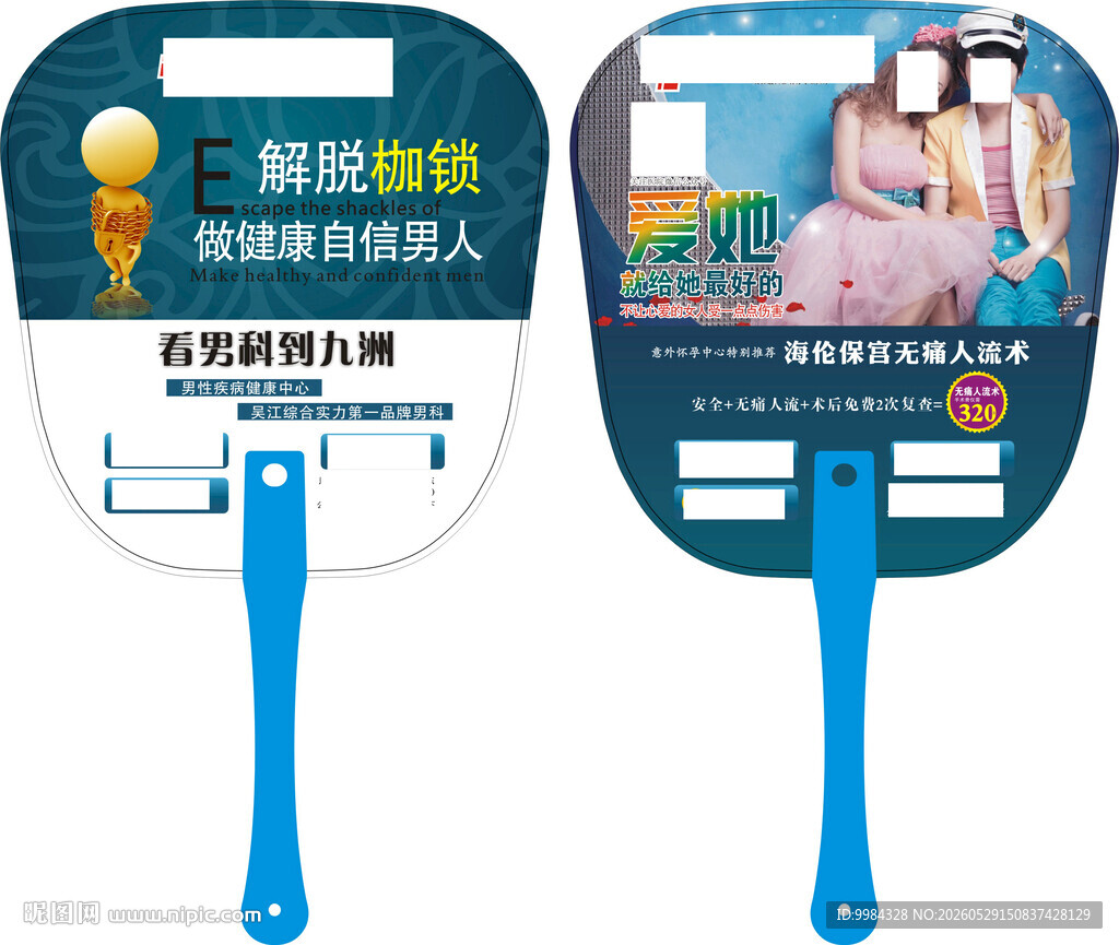 深蓝双色男性健康与无痛人流宣传