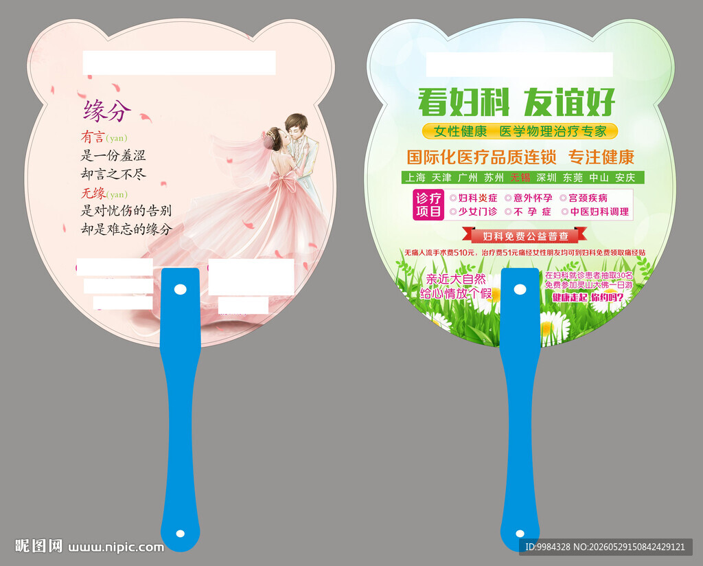 婚纱插画连锁妇科医院异形广告扇