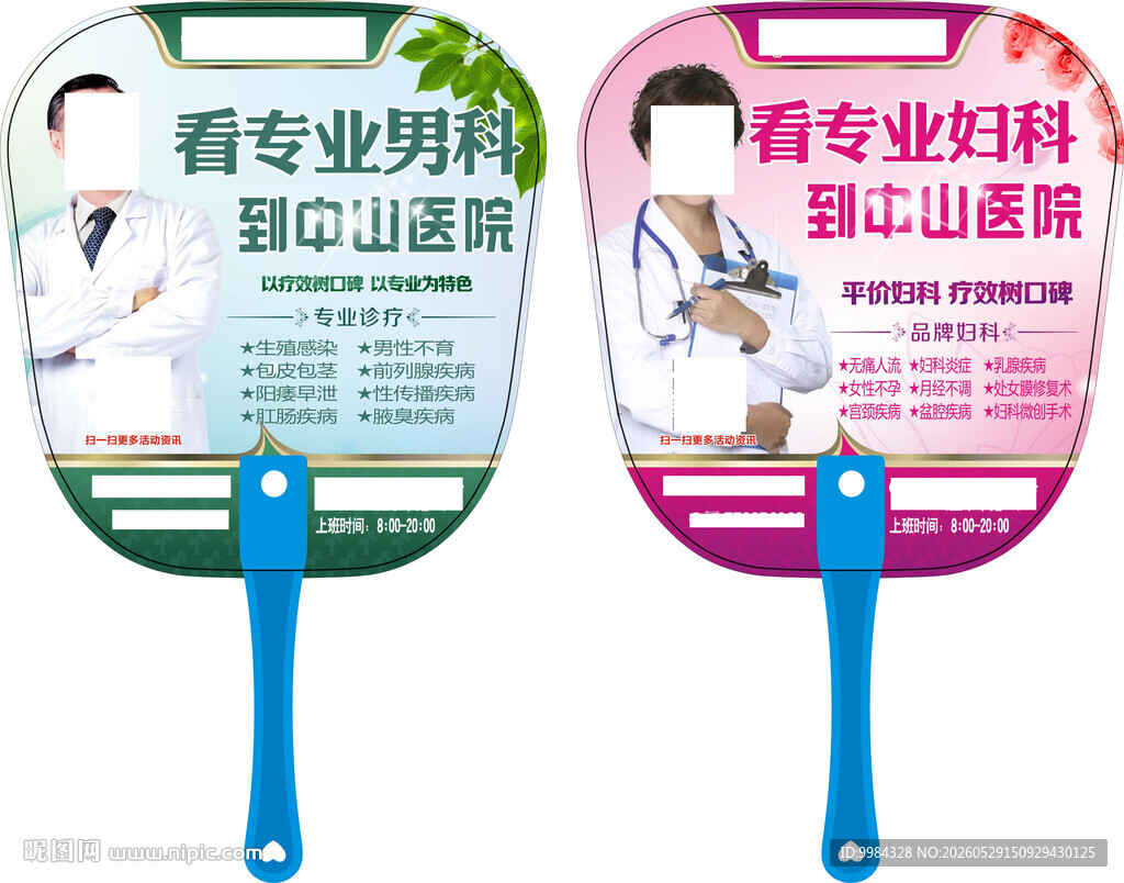 绿粉双色男女分科医疗宣传扇模板