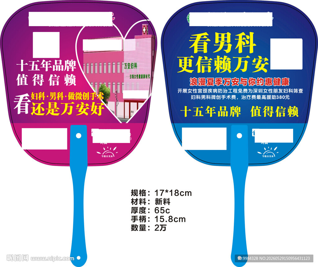 紫蓝双色医疗宣传扇模板