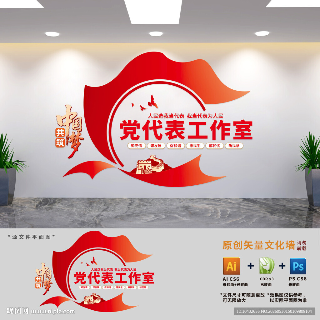 党代表工作室党建文化墙