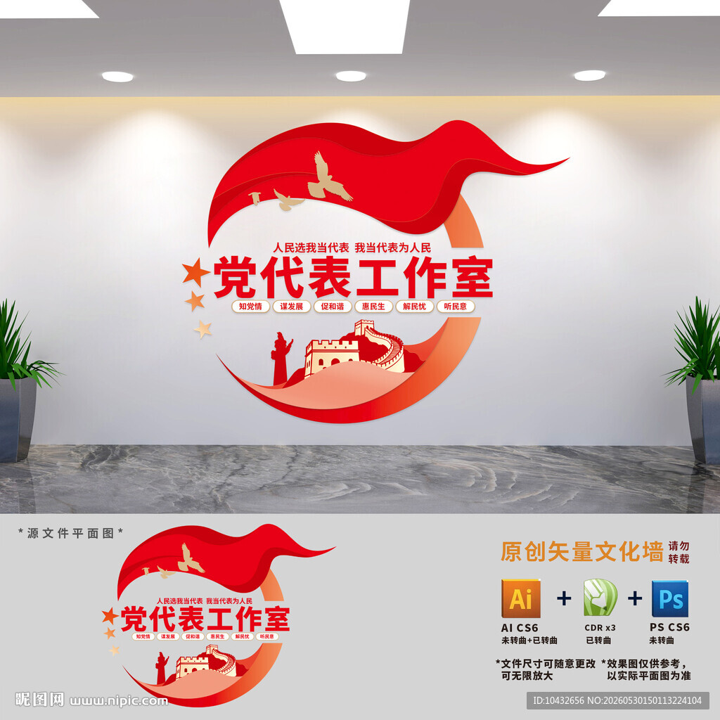 党代表工作室文化墙