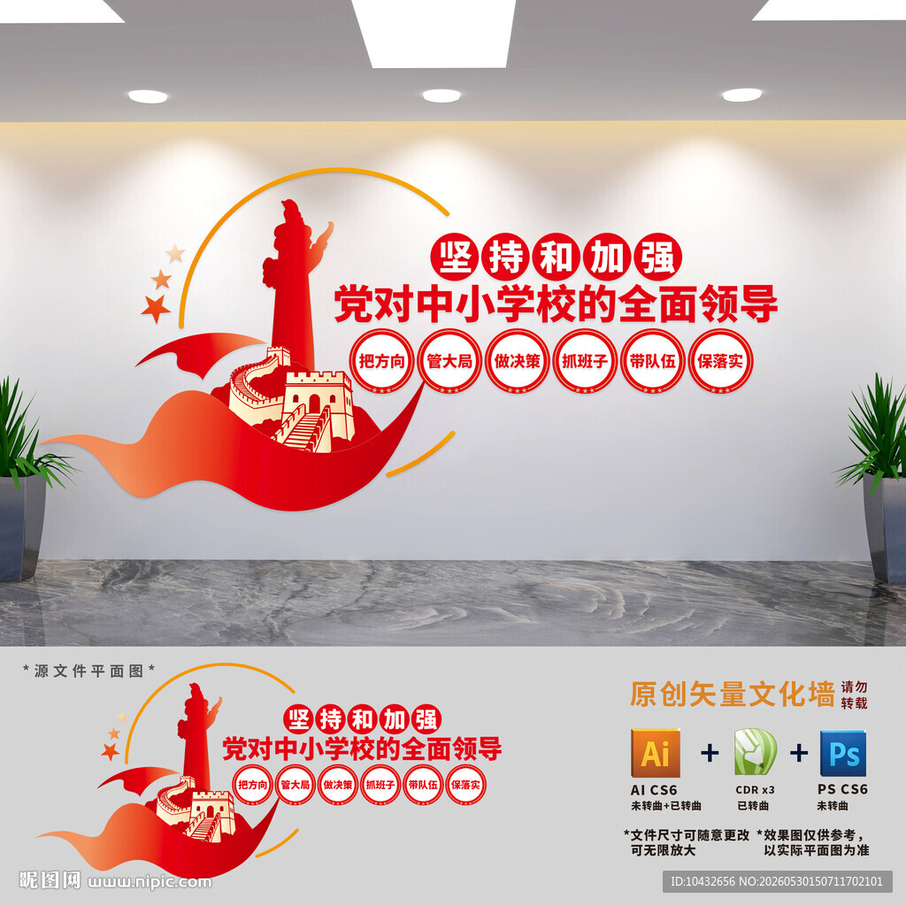 加强党对中小学校的全面领导
