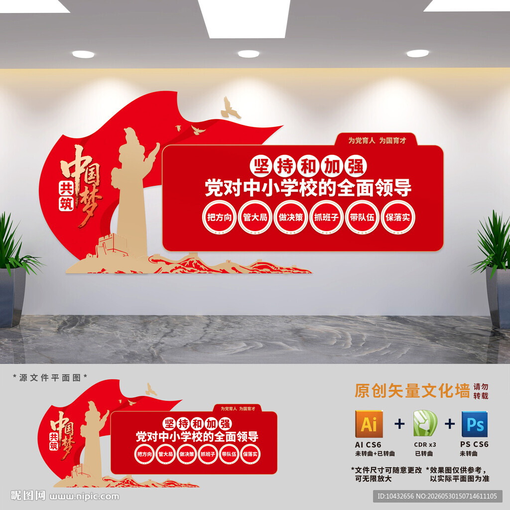 学校党建展板文化墙