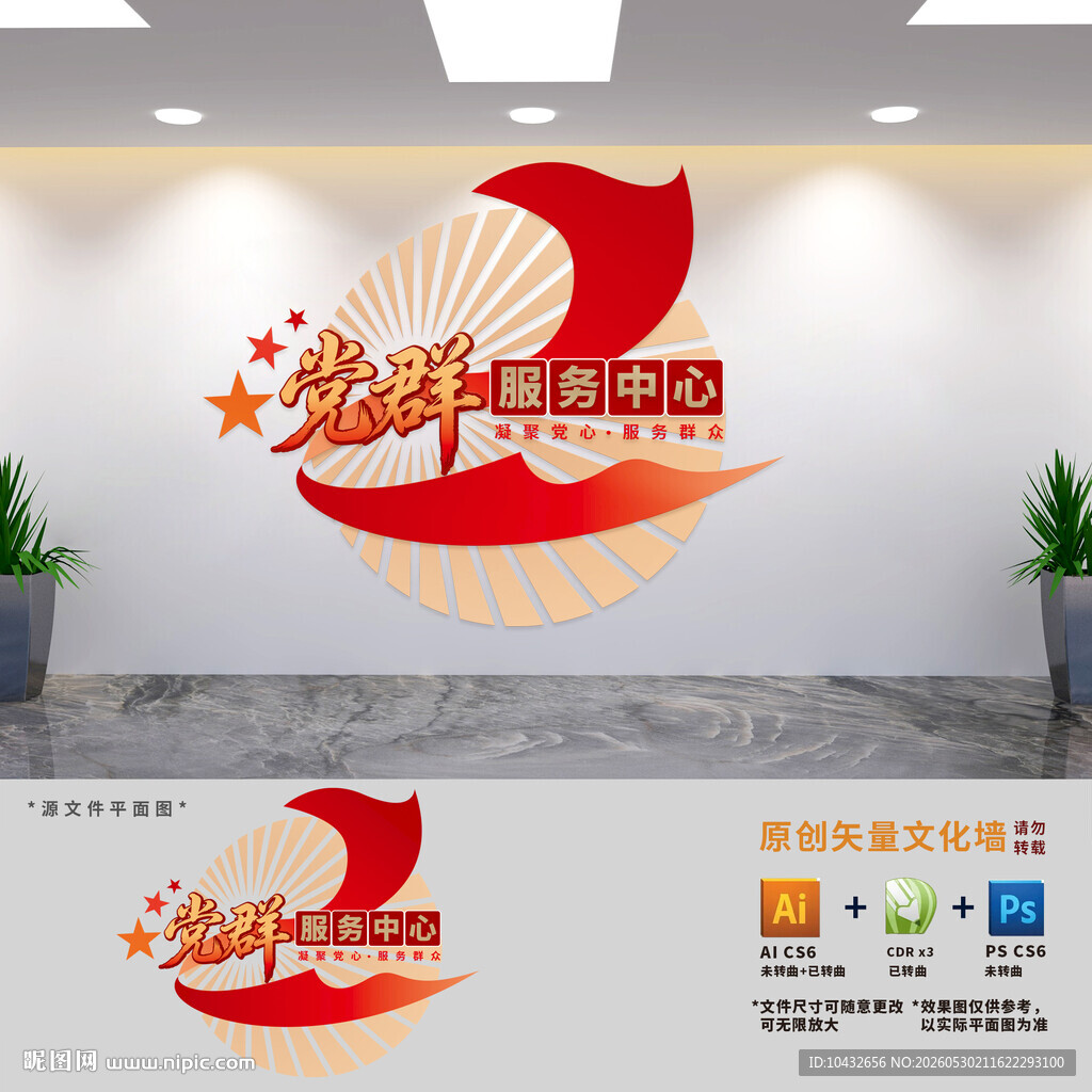 党群服务中心文化墙