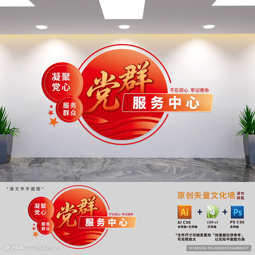 党群服务中心展板文化墙