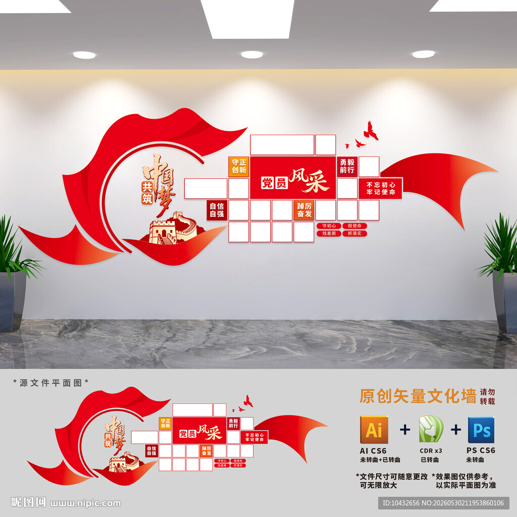 党员风采照片墙