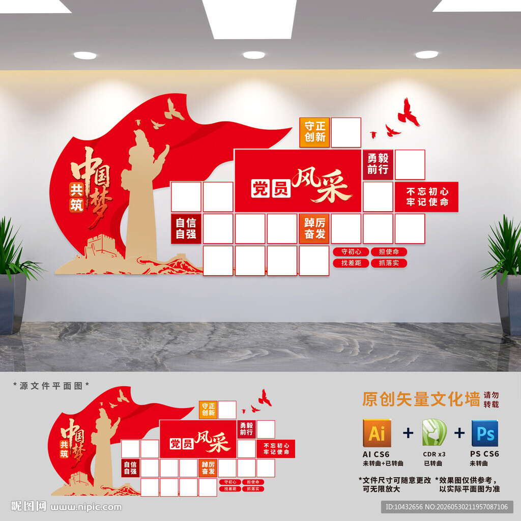 党员风采照片墙