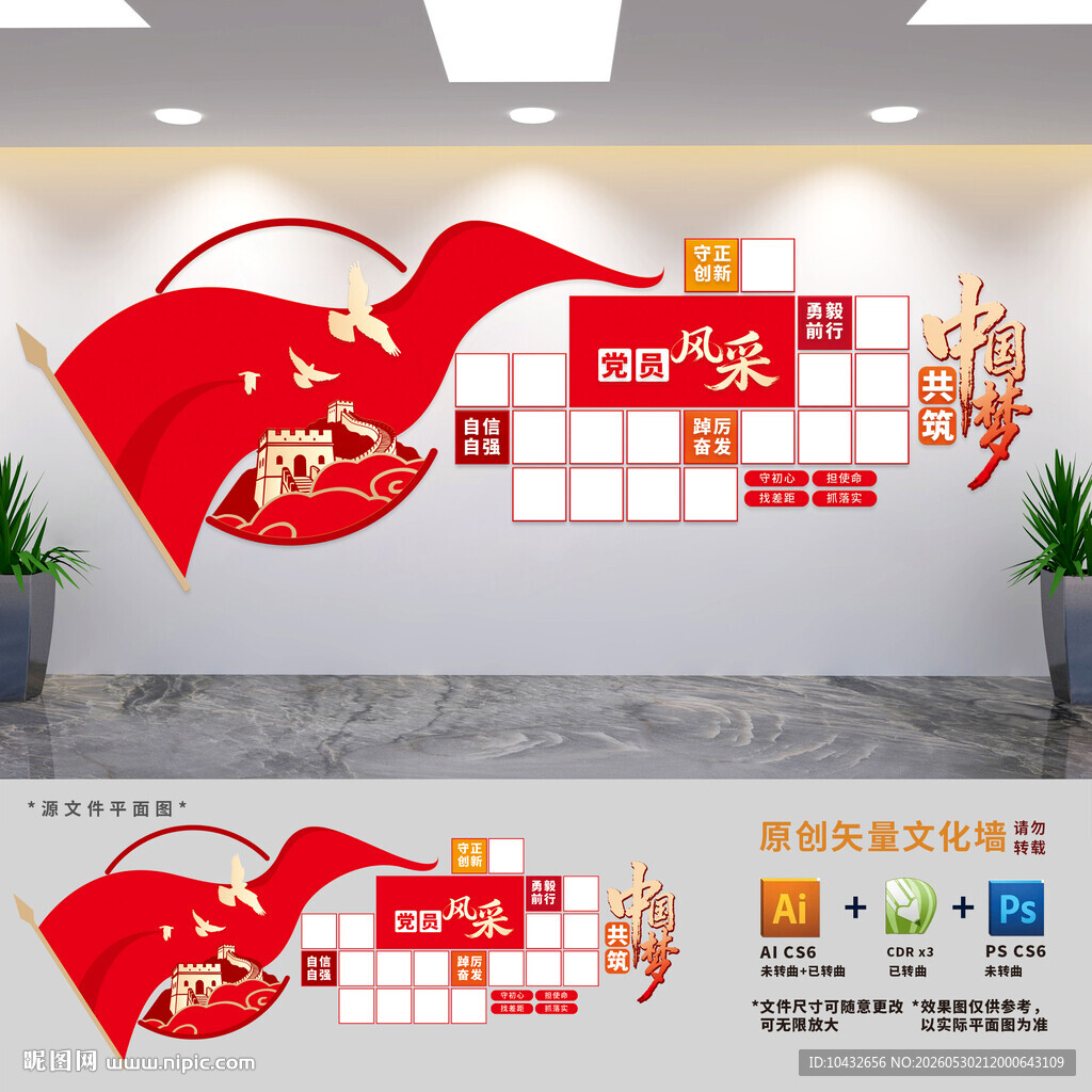 党员风采墙