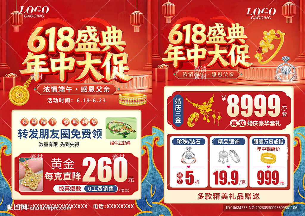 618年中 端午节珠宝