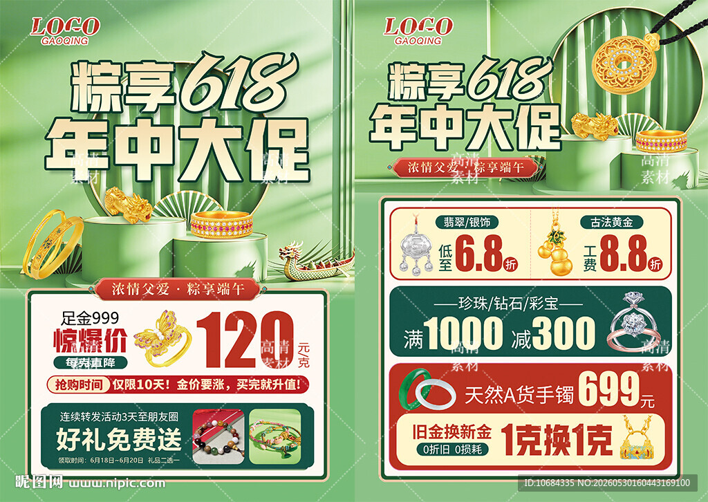 618年中 端午节珠宝