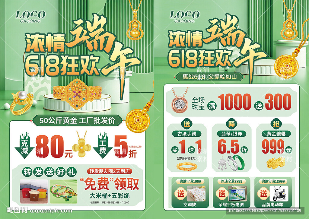 618年中珠宝 端午节珠宝